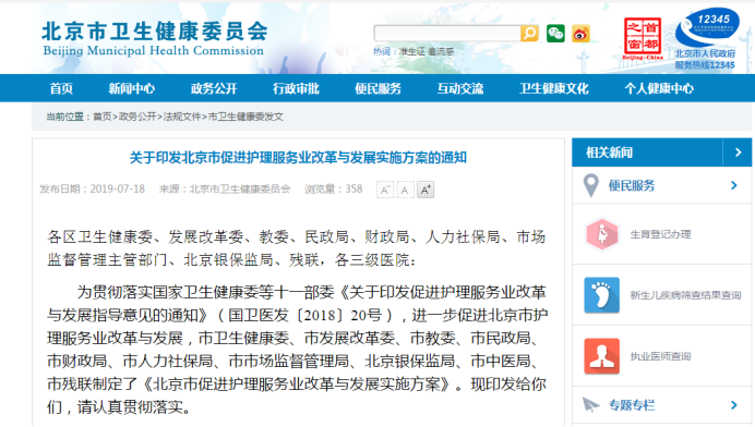 北京市发布护理服务业改革方案！健康管理行业迎来大发展！